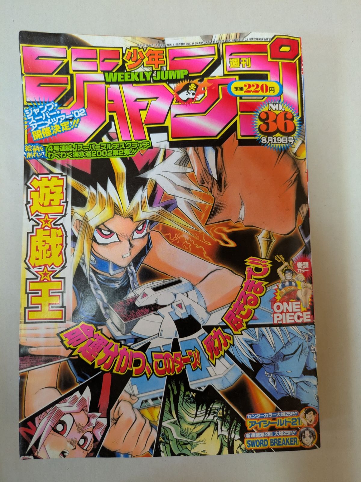 週刊少年ジャンプ 2002年 12号いちご100%表紙 週刊少年ジャンプ 2002年12