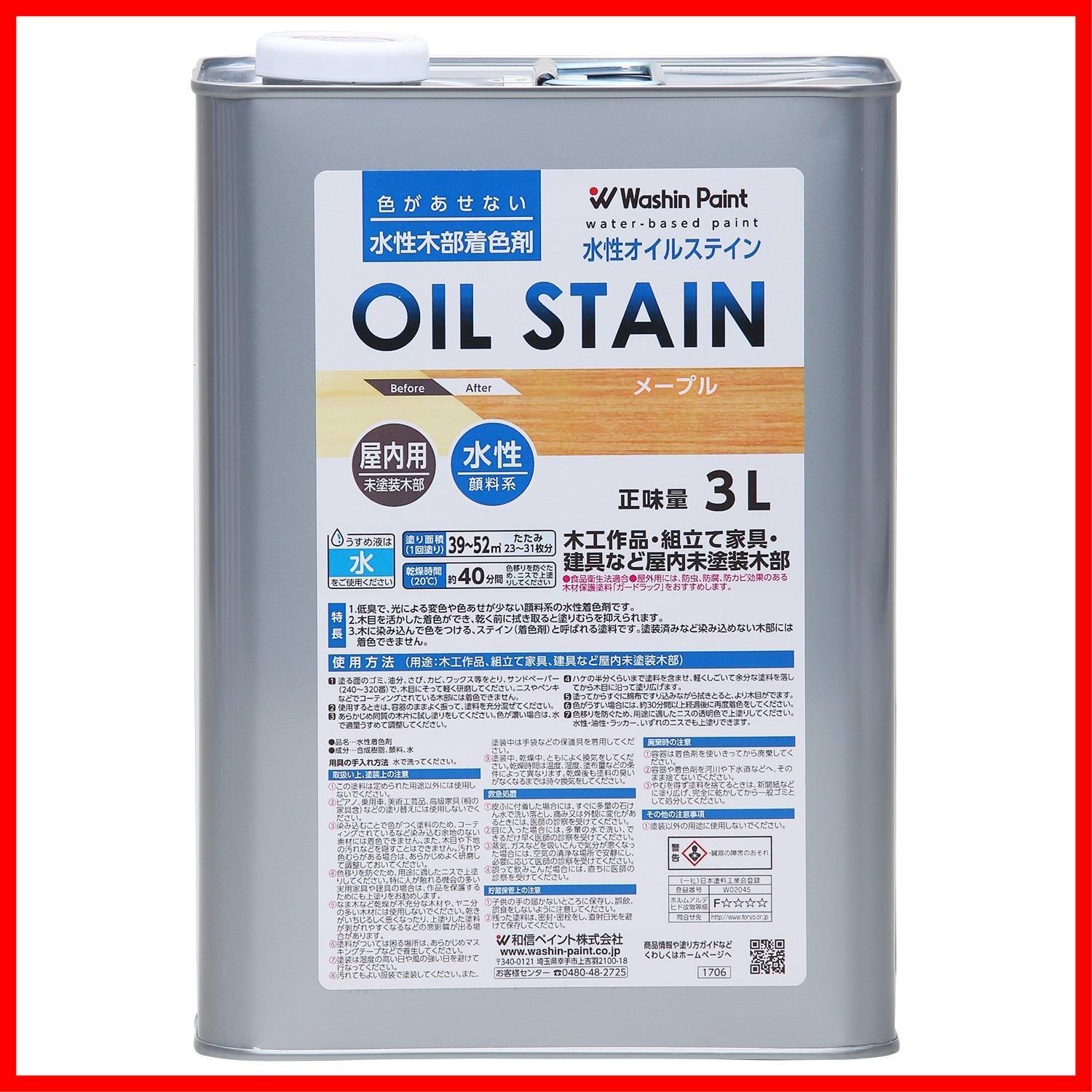 木目鮮明 微臭 安全 水性オイルステイン メープル 和信ペイント 3L