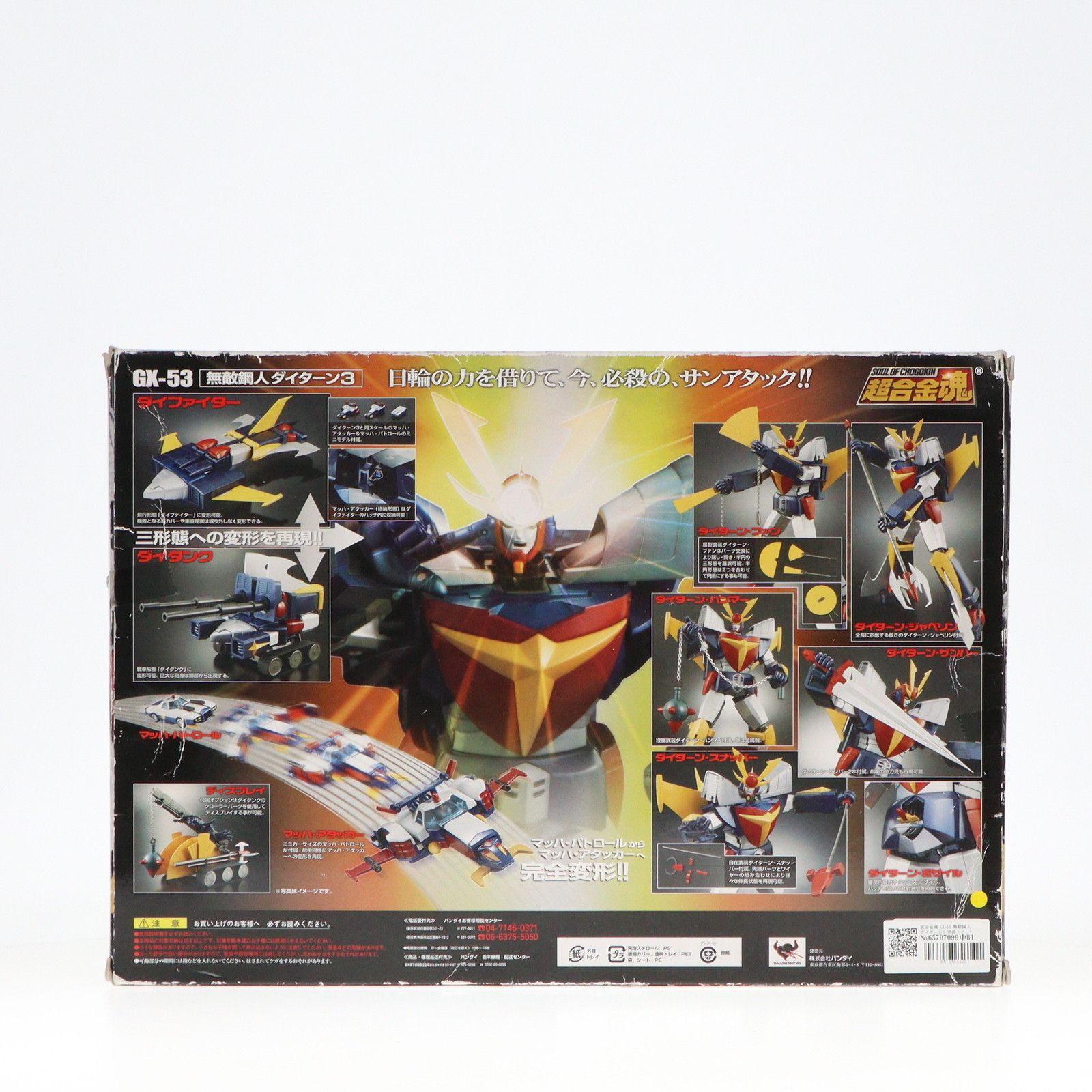 【新品同様】超合金魂　ダイターン3 GX-53 バンダイ 超合金魂 GX-53 無敵鋼人ダイターン3 | 魂ウェブ