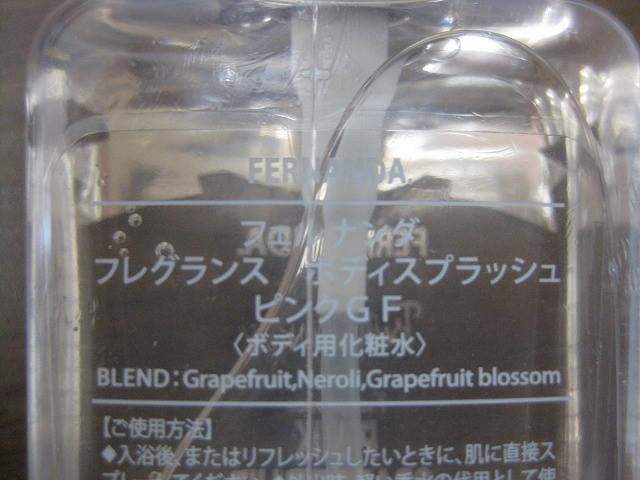 フレグランス ボディスプラッシュ