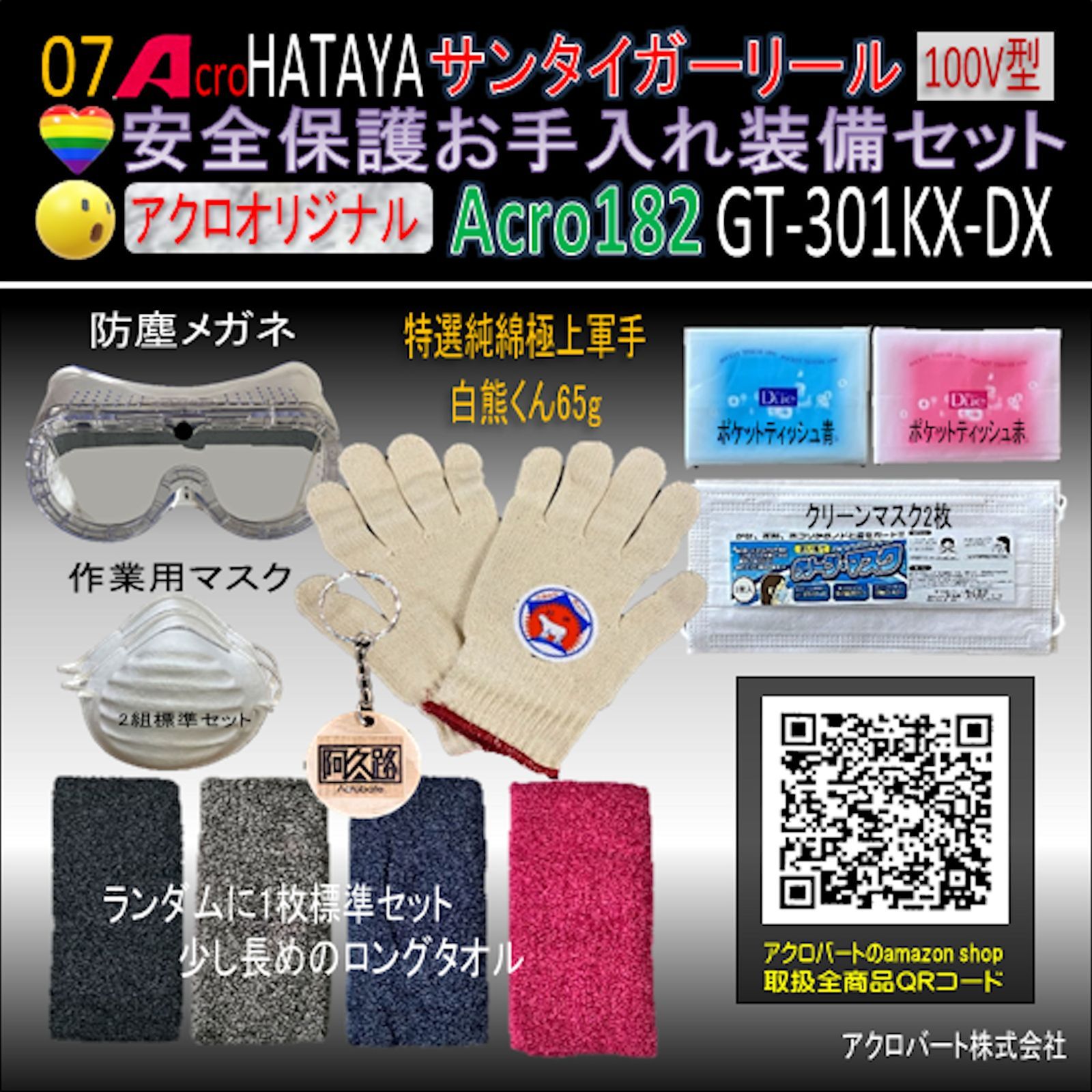 Acro182&HATAYAサンタイガーリールGT-301KX-DX - メルカリ