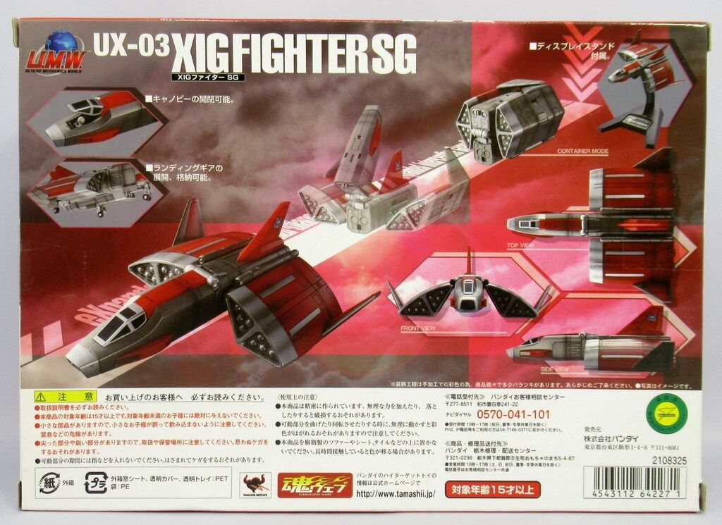 バンダイ ウルトラマンW (ウルトライドメカニクスワールド 