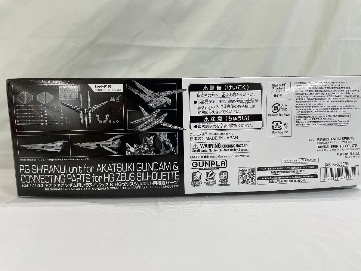 未開封】1/144 RG アカツキガンダム用シラヌイパック ＆ HG