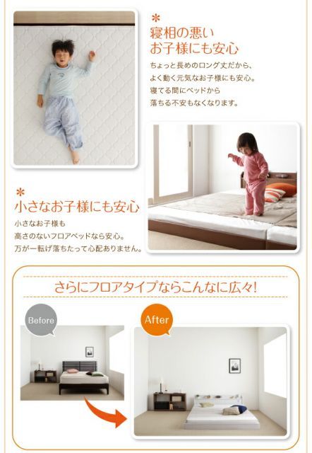 ロング丈 連結ベッド 棚付き 照明付き コンセント付き【JointLong】ジョイント・ロング【フレームのみ】ワイドK220 日本製 ローベッド ロングベッド ファミリーベッド ロータイプ 低いベッド ロング丈 連結ベッド 棚・照明・コンセント付 ジョイント・ロング国産ポケットコイルマットレス付きワイドK240(SD×2) Wideジョイントワイド|激安インテリア家具の通販サイトステリア Rankup
