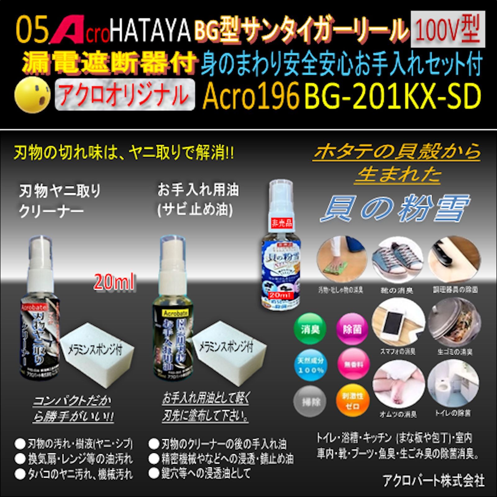 Acro196&HATAYAサンタイガーリール(漏遮)BG-201KX-SD - アクロ