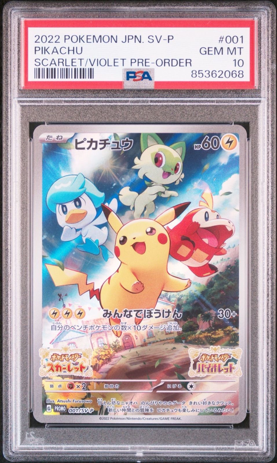 PSA10】ピカチュウ(プロモ) 001/SV-P - メルカリ
