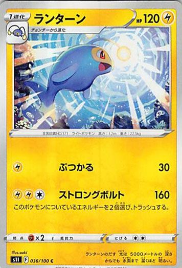 ポケモンカード　ランターン　まとめ売り ポケモンカード ランターン3枚 チョンチー1枚 まとめ処分 K