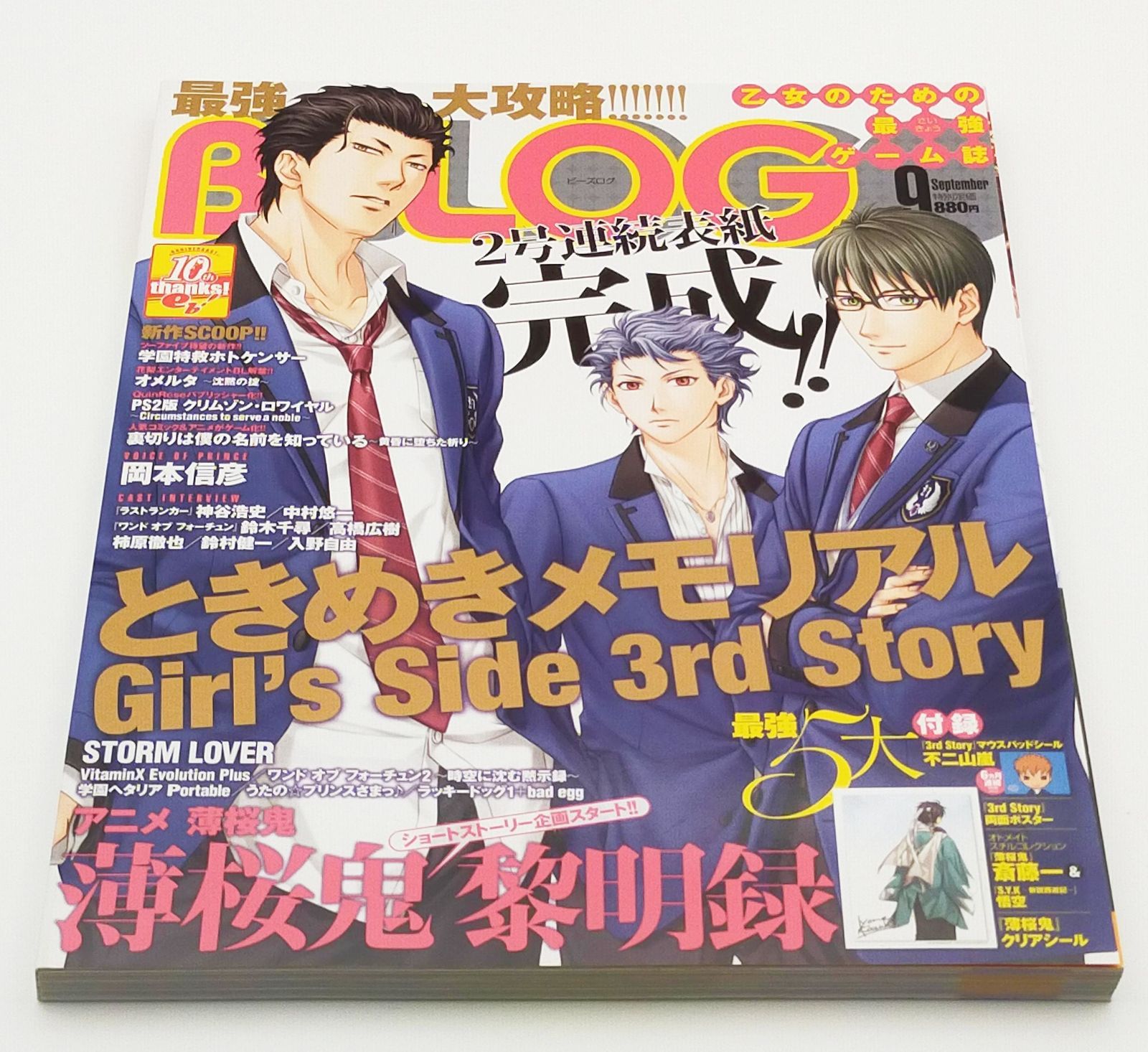 B'sLOG 2010年9月号 巻頭大特集 ときめきメモリアル Girl's Side