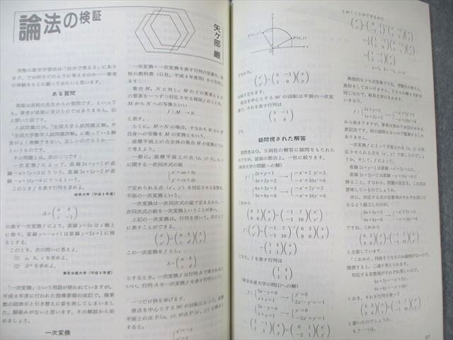 現代数学社 理系への数学 2000年1月〜4月/2001年1月〜2004年7月/9月/10月 計49冊 高田栄一/永田雅宜/他多数 ★ 275L1D 現代数学社 理系への数学 2000年1月～4月/2001年1月～2004年7月