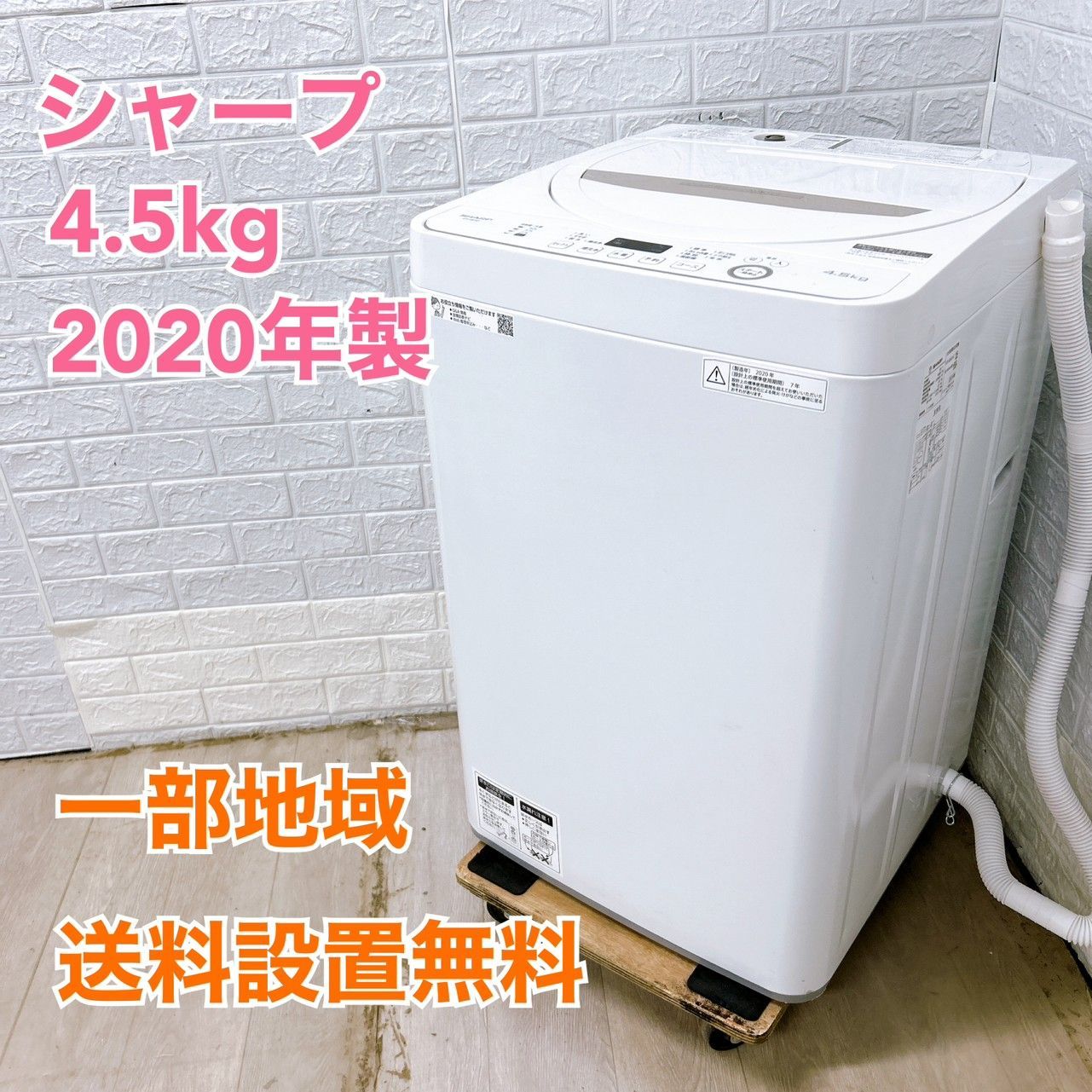 シャープ ES-GE4D-C 2020年製 4.5kg 洗濯機 全国発送対応 CTF5612011