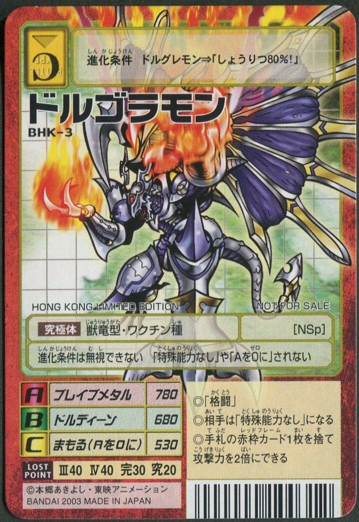 旧デジモンカード BHK-4 オメガモン プロモ 香港 旧デジモンカード