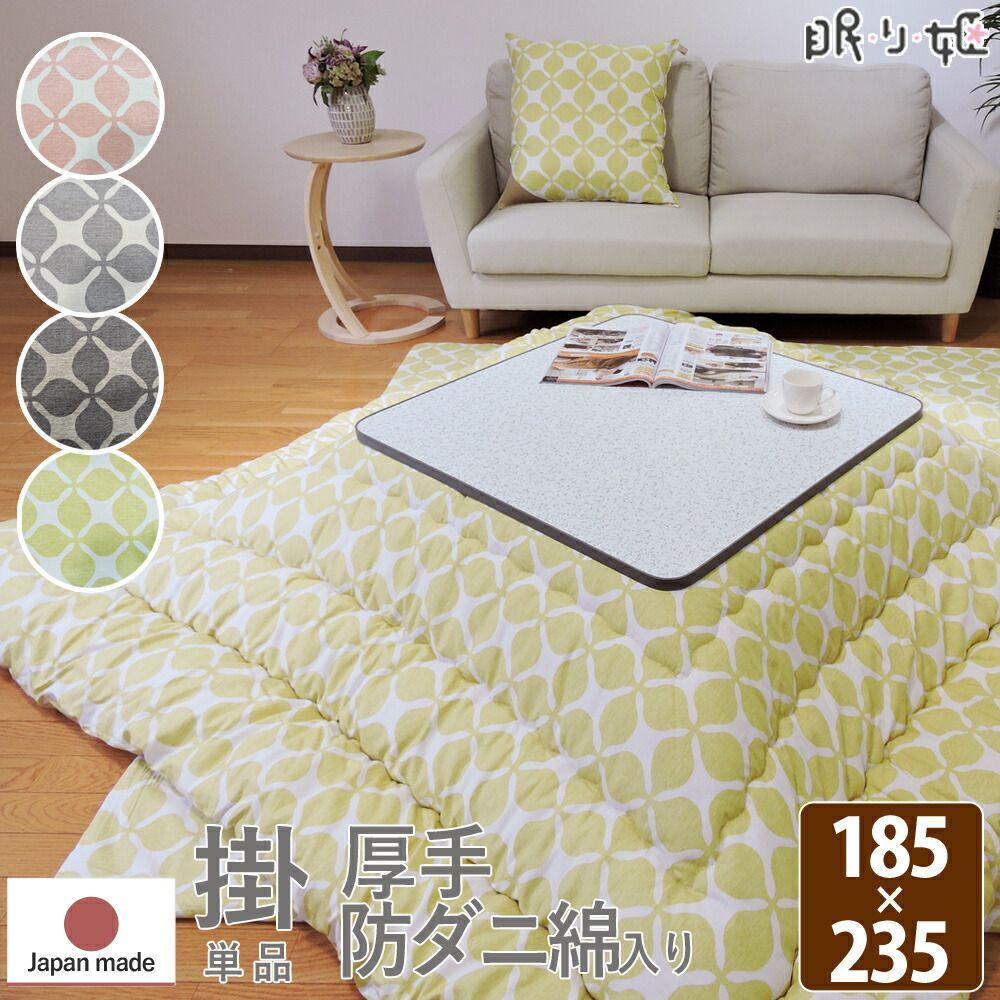 こたつ布団 こたつ掛け布団 長方形 グランキャロル 185×235 抗菌 防臭