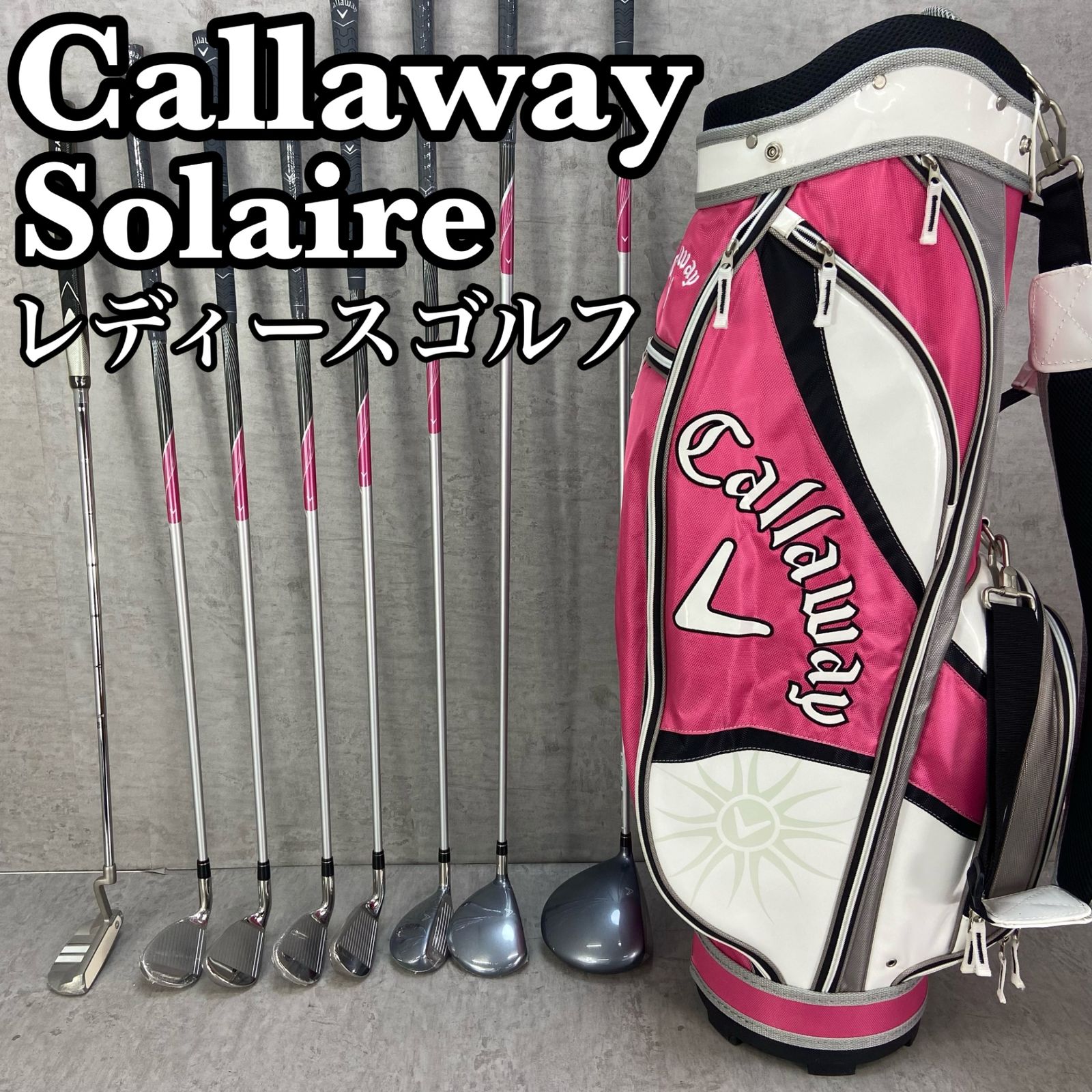 未使用多数　Callaway キャロウェイ　Solaire Gems ソレイユ　ジェムス　レディースゴルフ8本セット　L　右利き　カーボン　キャディバッグ