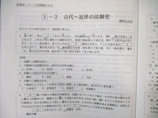 代々木ゼミナール 代ゼミ 局面を打開する日本史[政治・経済