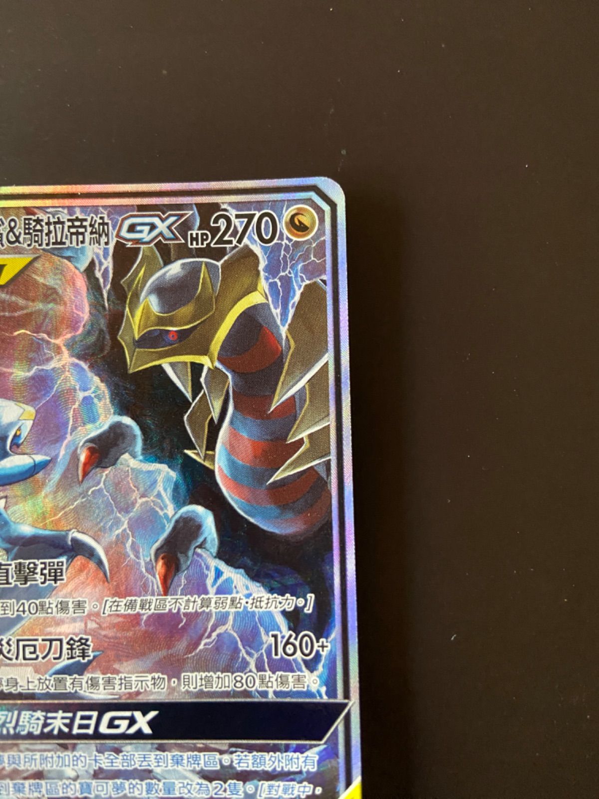 ポケモンカード AS5b 203/186 SR ガブリアス＆ギラティナGX 台湾