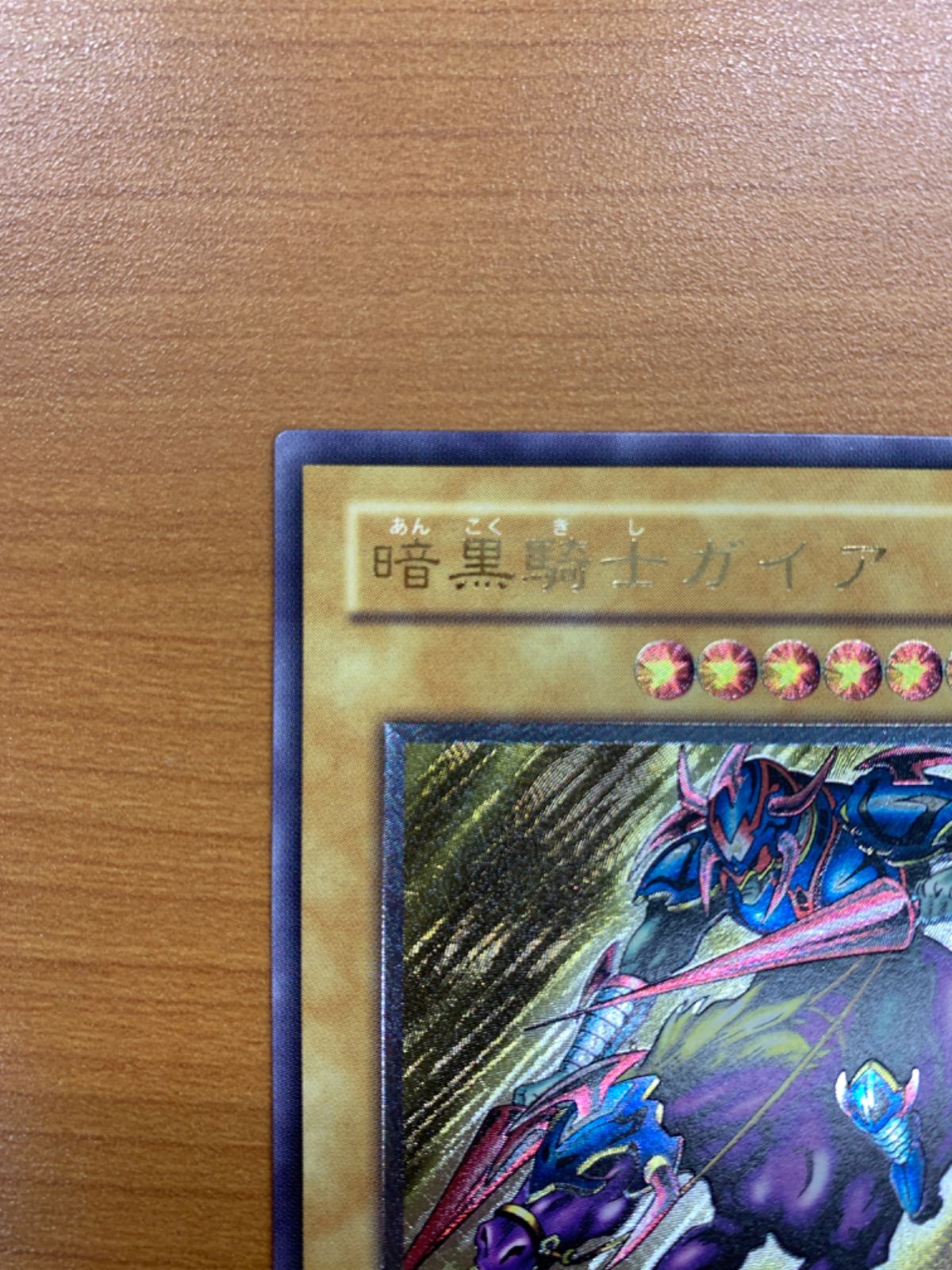 美品】 暗黒騎士ガイア レリーフ PH-52 アルティメットレア 遊戯王