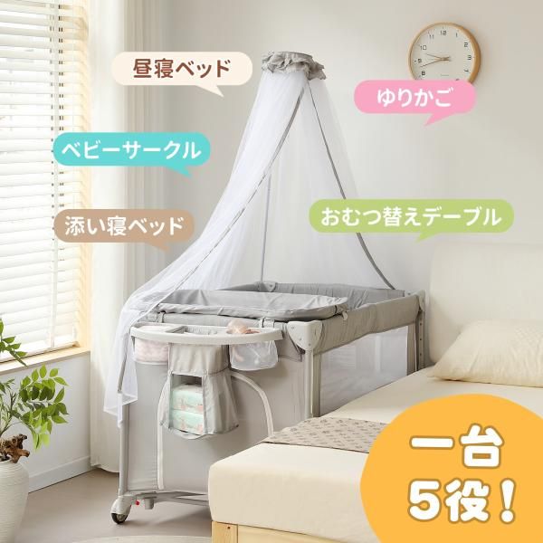 ベビーベッド 折りたたみ ベビーサークル おむつ交換台 お昼寝 蚊帳付 ゆりかご 大容量 収納 持ち運び 添い寝ベッド おむつ替えテーブル付 折りたたみ