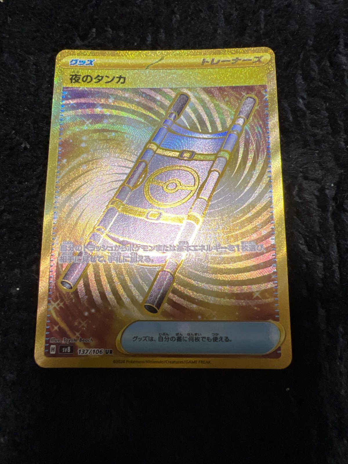 【24時間以内発送】夜のタンカ　ur×3枚セット【メルカリ便】 夜のタンカ UR SV8 超電ブレイカー 137/106 - メルカリ