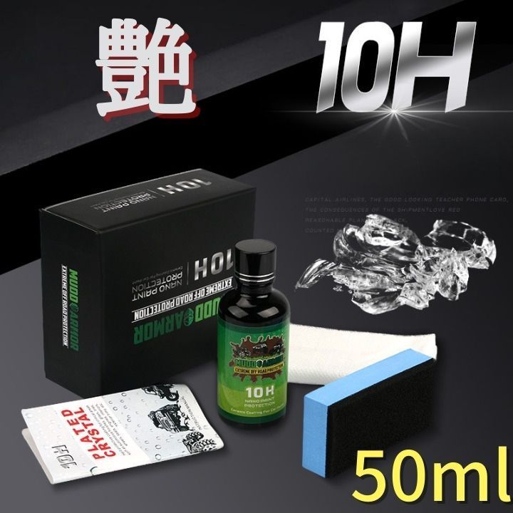 10H ガラスコーティング剤 カーコーティング剤 鏡面 超撥水 艶出し光沢 保護 傷消し簡易発送全色対応