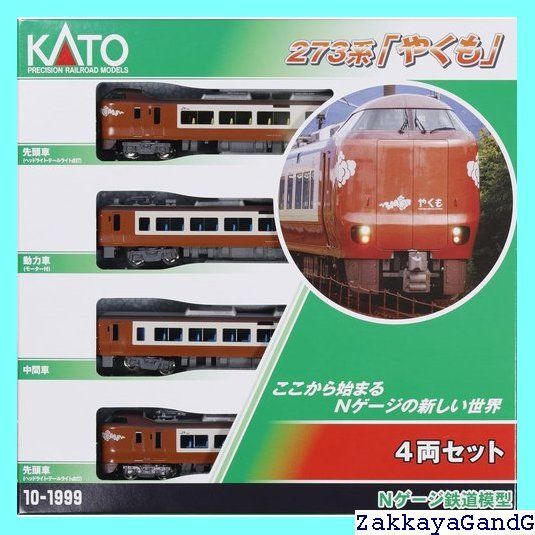 KATO Nゲージ 273系 やくも 4両セット 鉄道模型 電車 10-1999