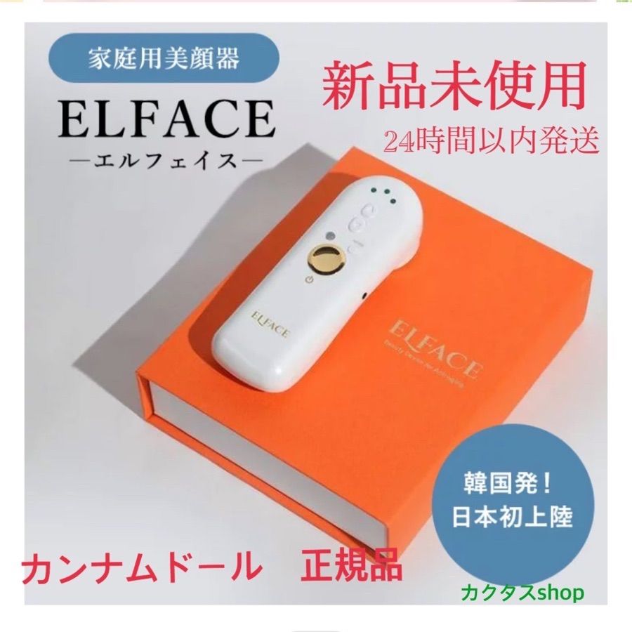 残り1個 ♥ エルフェイス 美顔器 正規品 韓国 エステ