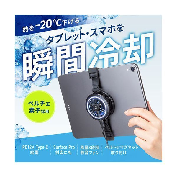 サンワサプライ スマートフォン タブレット用クーラー ブラック TK-CLN31U