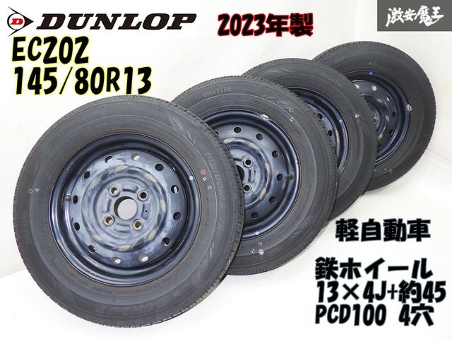 2023年製 ダンロップ 145/80R13 75S EC202 夏タイヤ 【4本】+ TOPY 鉄ホイール 13インチ 4J +約45くらい 歪み無し 軽自動車に 棚S-5