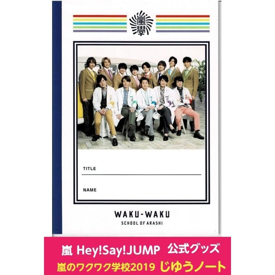 山田涼介 Hey! Say! JUMP 嵐のワクワク学校2019 時空をJUMP！すべてが愛おしくなる修学旅行② 生写真20枚 嵐のワクワク学校 2019～時空をJUMP 全てが愛おしくなる修学旅行～-