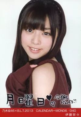 中古】生写真(乃木坂46) 伊藤寧々/乃木坂46×B.L.T.2013 CALENDAR