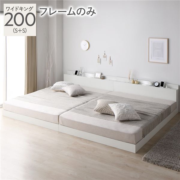 宮棚付き ローベッド 連結ベッド ワイドキングサイズ 200 S S ベッドフレームのみ スノコ構造 ヘッドボード付き LEDライト付き 二口コンセント付き 木目調 頑丈 ホワイト