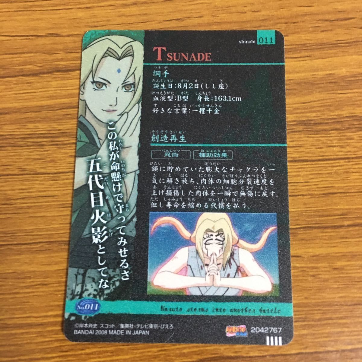羽37 カード トレカ NARUTO ナルト 綱手 60 - メルカリ