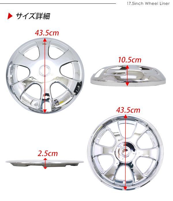 ホイールライナー