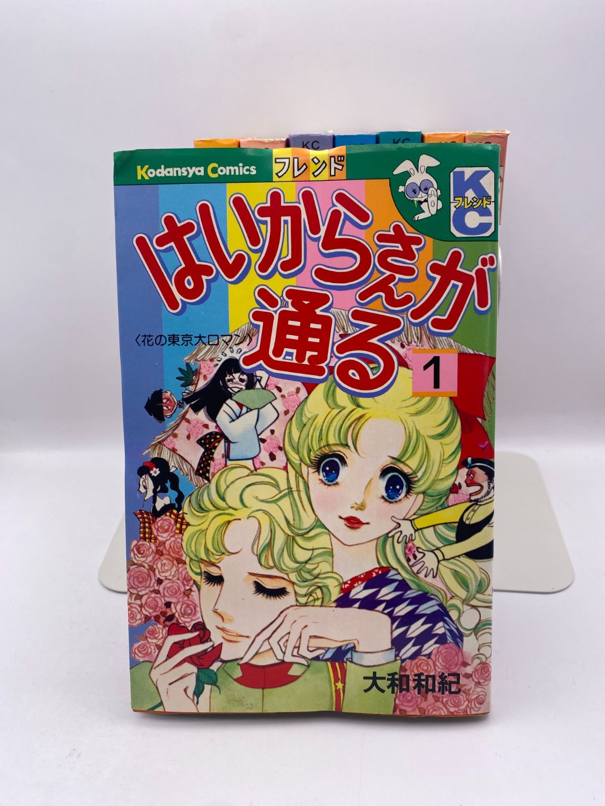 はいからさんが通る全巻セット 全7巻セット+番外編 全8冊 大和