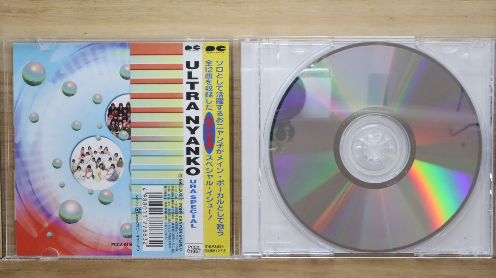 国内盤CD☆おニャン子クラブ/Onyanko Club□ ULTRA NYANKO～URA