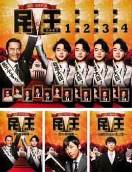 民王 7枚セット TV版 全4巻 新たなる陰謀 スピンオフ 恋する総裁選 番外編 秘書貝原と6人の怪しい客 全巻セット 邦画 中