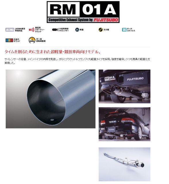 フジツボ]GC8 インプレッサWRX(アプライドモデルA～G)用マフラー(RM