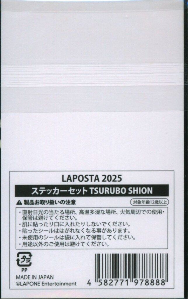 JO1 LAPOSTA2025 鶴房汐恩 ステッカーセット - メルカリ