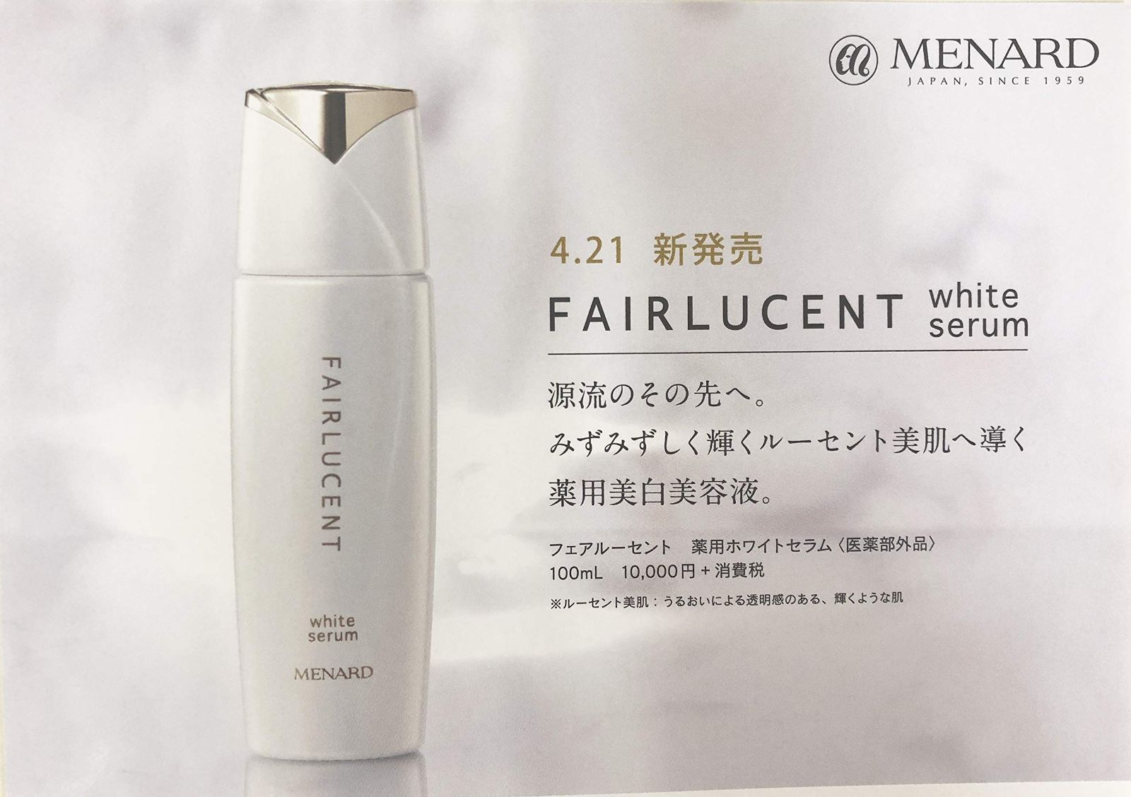 MENARD FAIRLUCENT 薬用ホワイトセラム MENARD ホワイトセラム