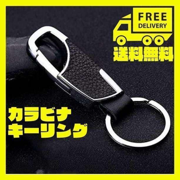 今年も話題の キーホルダー カラビナ キーリング 鍵 車 レザー バイク スマートキー フック ★カラビナ キーリングキーホルダー鍵車レザーバイクスマートキーフック原付ドア人気