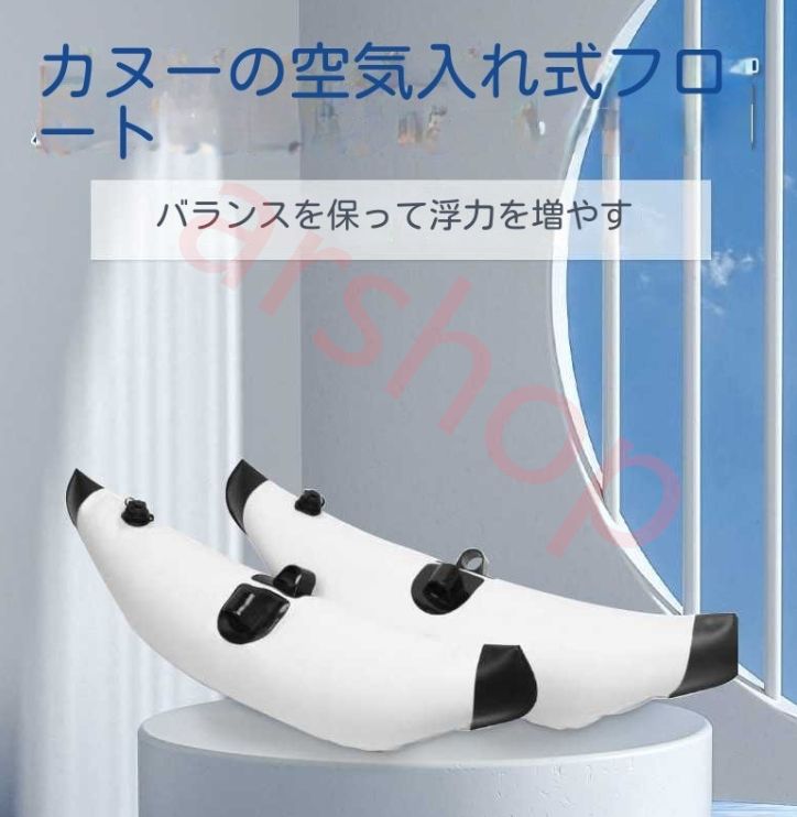 インフレータブルカヌー用フロート