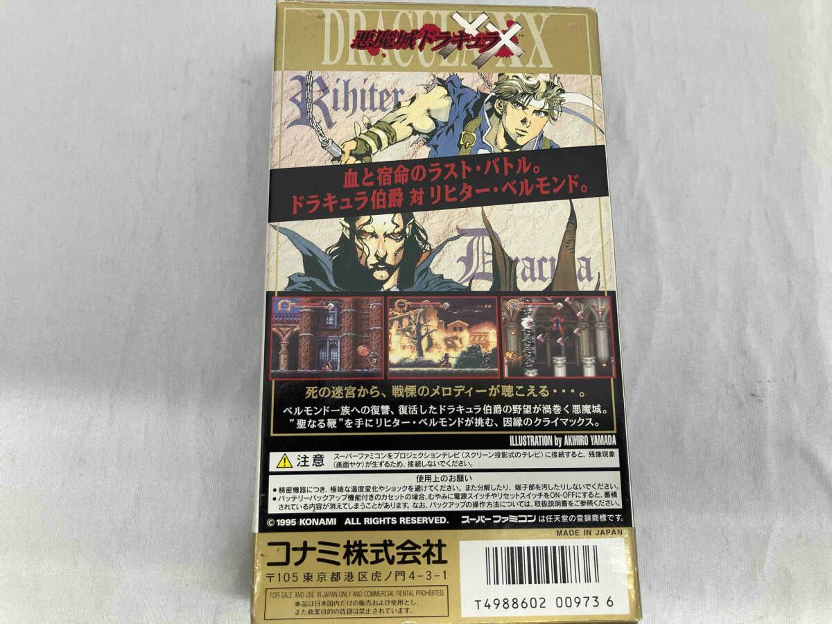 SFC|悪魔城ドラキュラXX
