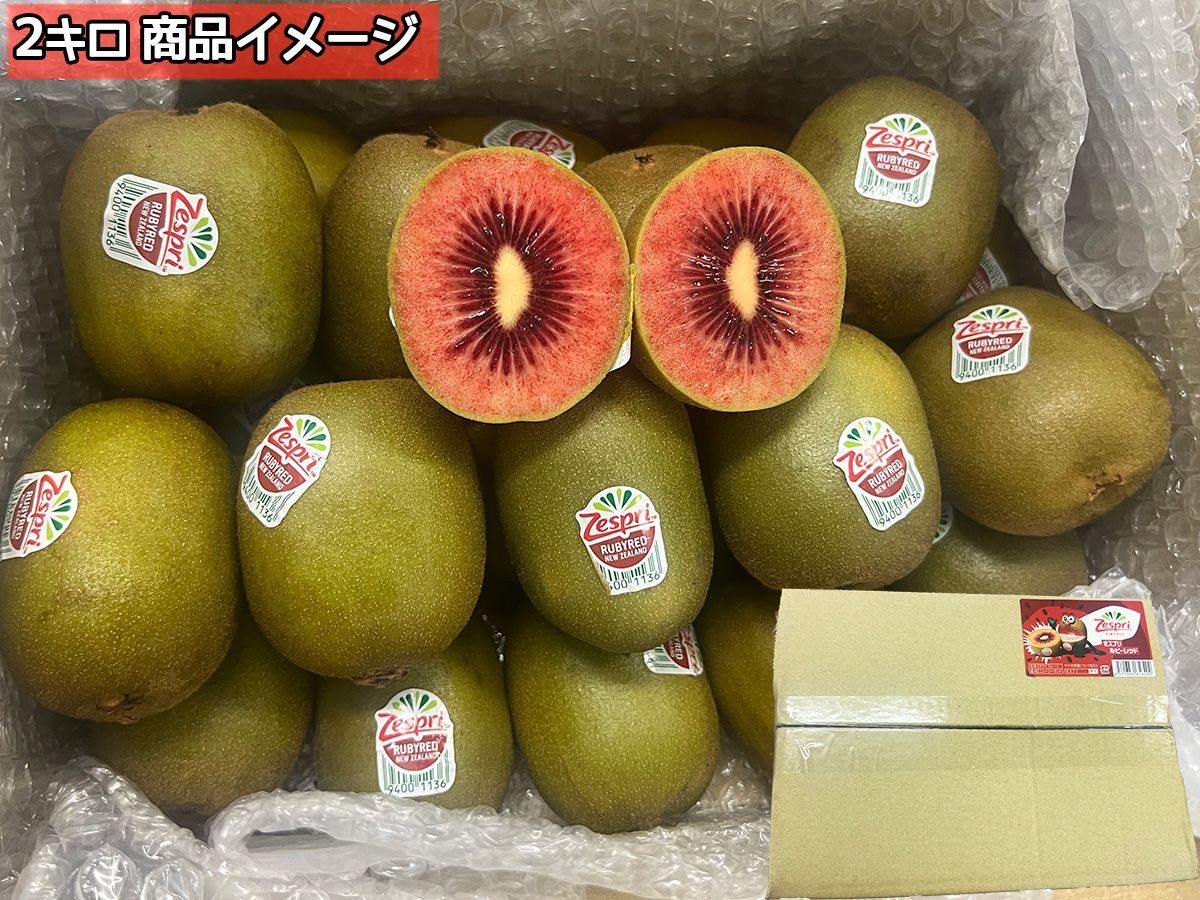 予約】ゼスプリ ルビーレッドキウイ 約2kg 希少な赤キウイ - メルカリ