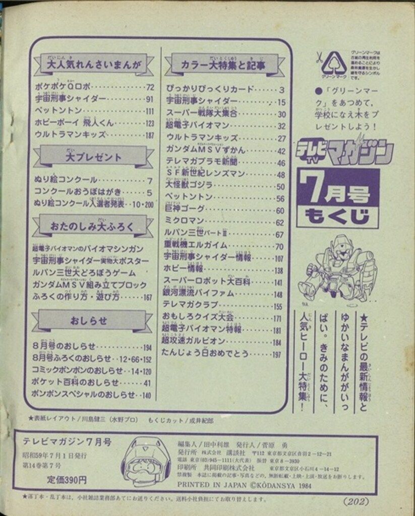 本誌のみ テレビマガジン