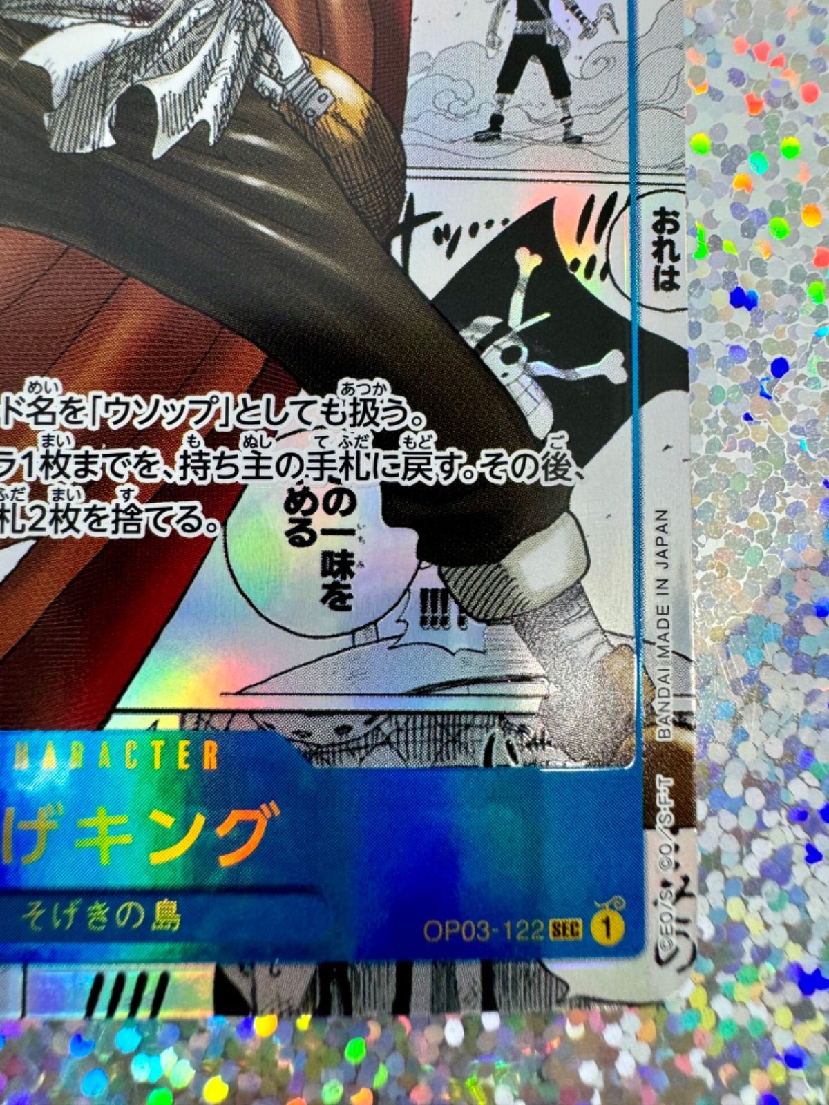 飛段　ワンピースカードゲーム　そげキング　コミックパラレル ワンピースカードゲーム 【スーパーパラレル】OP03-122 そげ