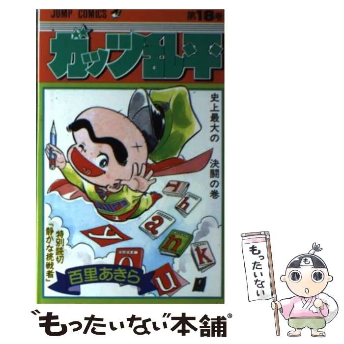 【初版】ガッツ乱平　セレクション版　全巻セット Yahoo!オークション -「ガッツ乱平」(全巻セット) (漫画