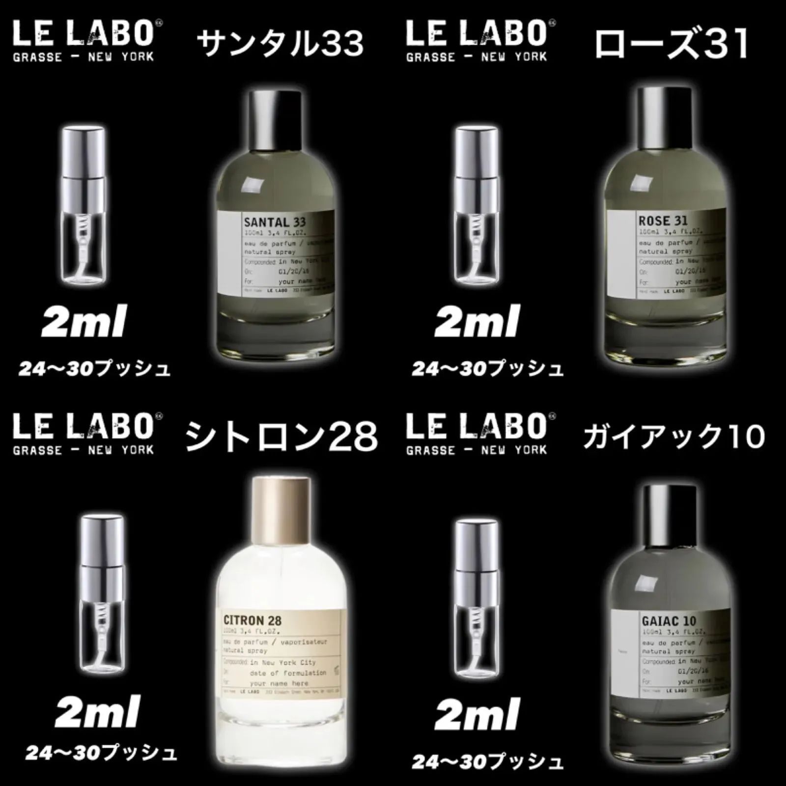 ☆セット割！ルラボ4本セット☆LE LABO 2ml4本セット！ ガイアック10