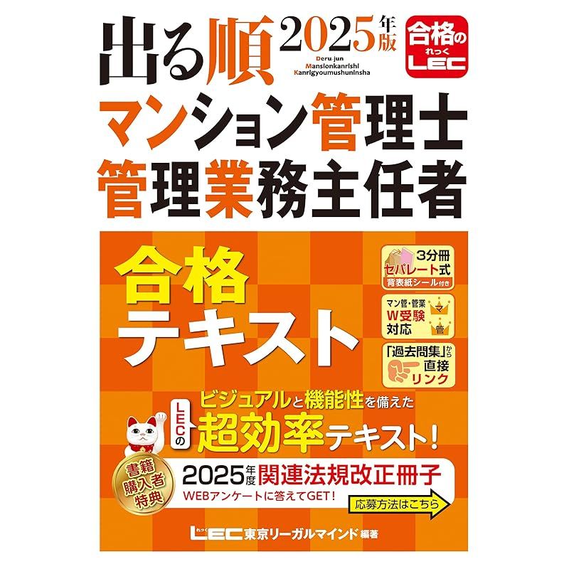 マンション管理士、管理業務主任者テキスト 独学合格 | マンション管理士/管理業務主任者 | TAC出版