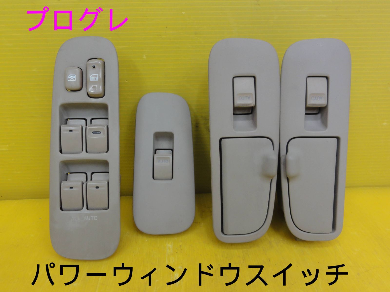 平成13年車 トヨタ JCG10 プログレ パワーウインドウスイッチ 1台分 4個セット 灰皿付き 純正 F30642