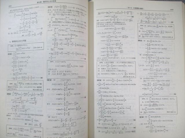 聖文社 全国大学5年間 数学入試便覧 第2集  