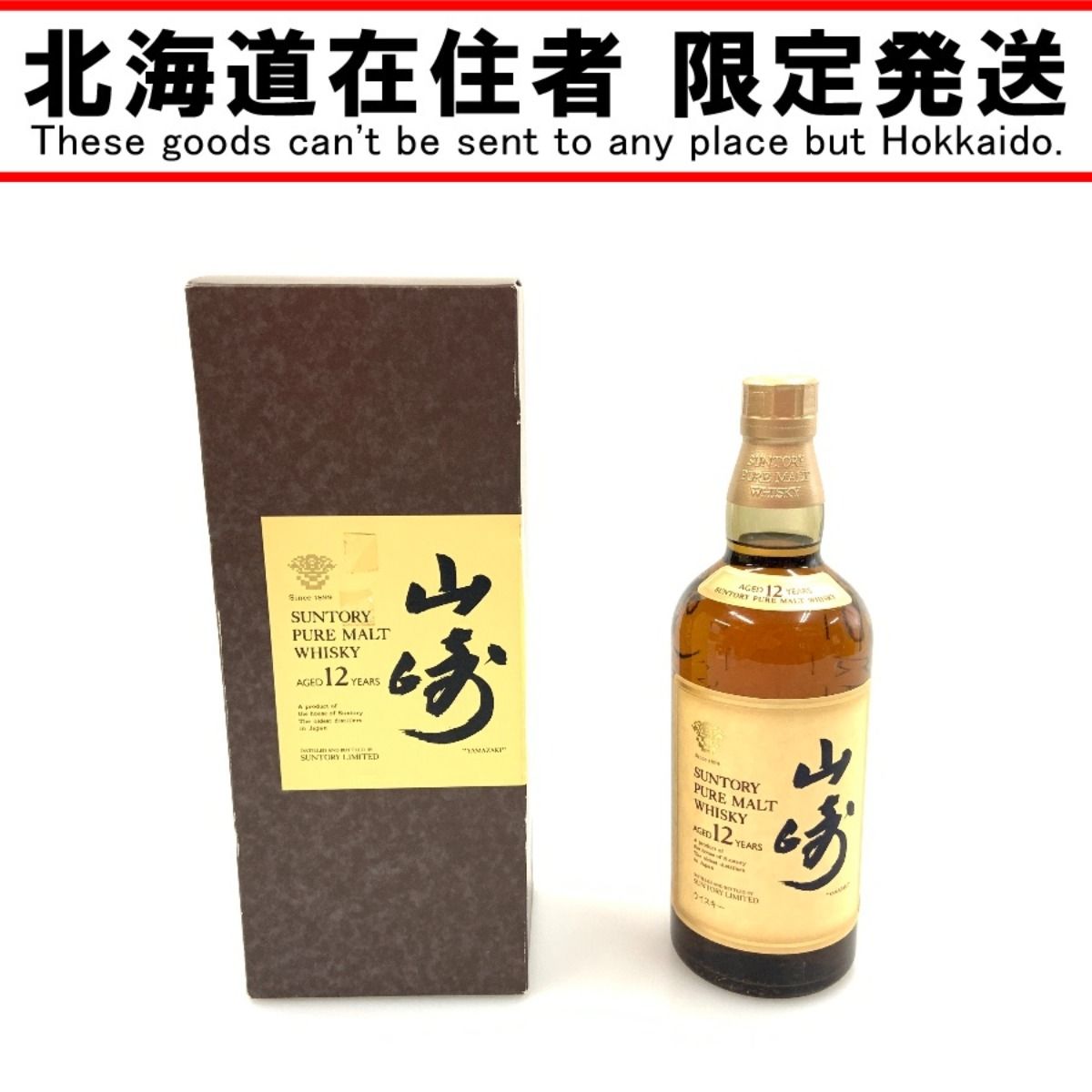 〇〇 北海道内 発送 YAMAZAKI 山崎|サントリー 山崎 12年 ピュアモルト 華 750ml 国産ウイスキー 未開栓